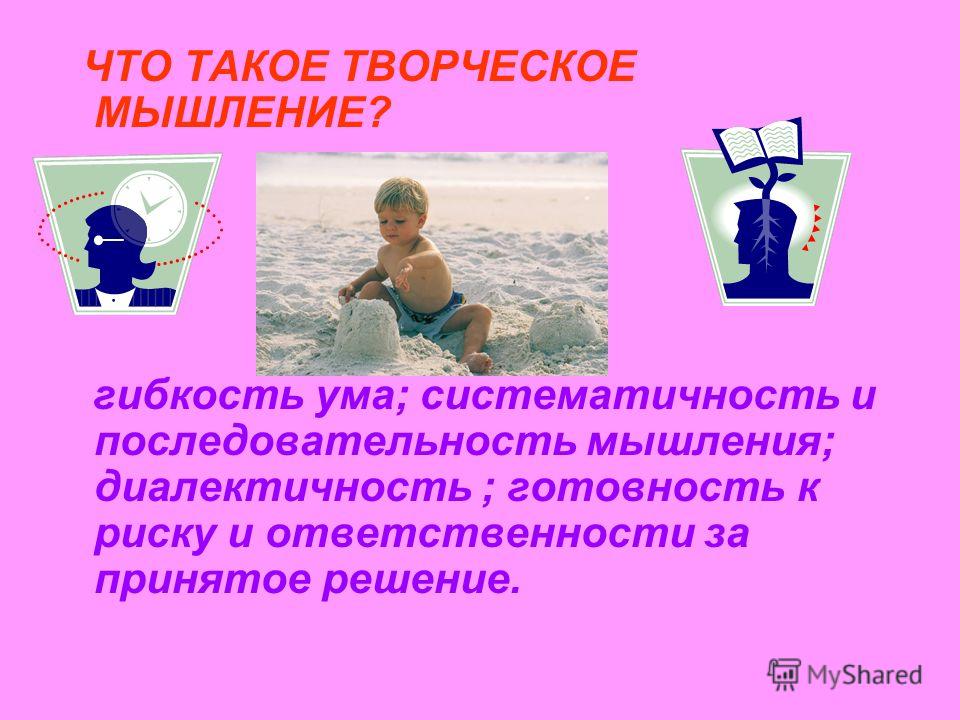 Гибкость мышления презентация