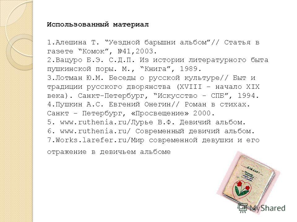 Гадание уездных барышень Гадание уездных барышень