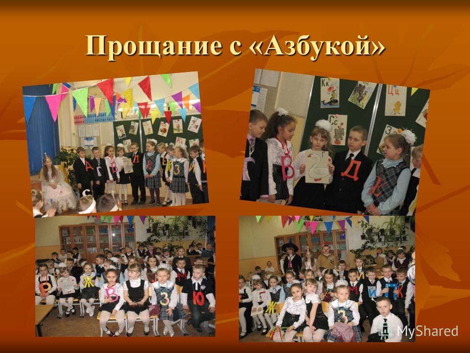 Сценарий прощания с начальной школой с конкурсами Сценарий прощания с начальной школой с конкурсами