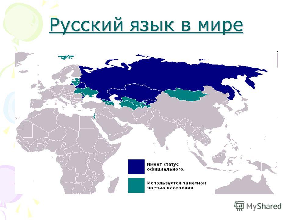 Презентация на тему &quot;Сколько на Земле языков? На планете насчитывается