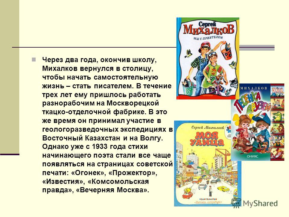 Стих сергея михалкова школа Стих сергея михалкова школа