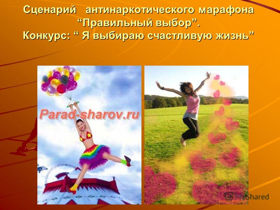Конкурс программ антинаркотического Конкурс программ антинаркотического