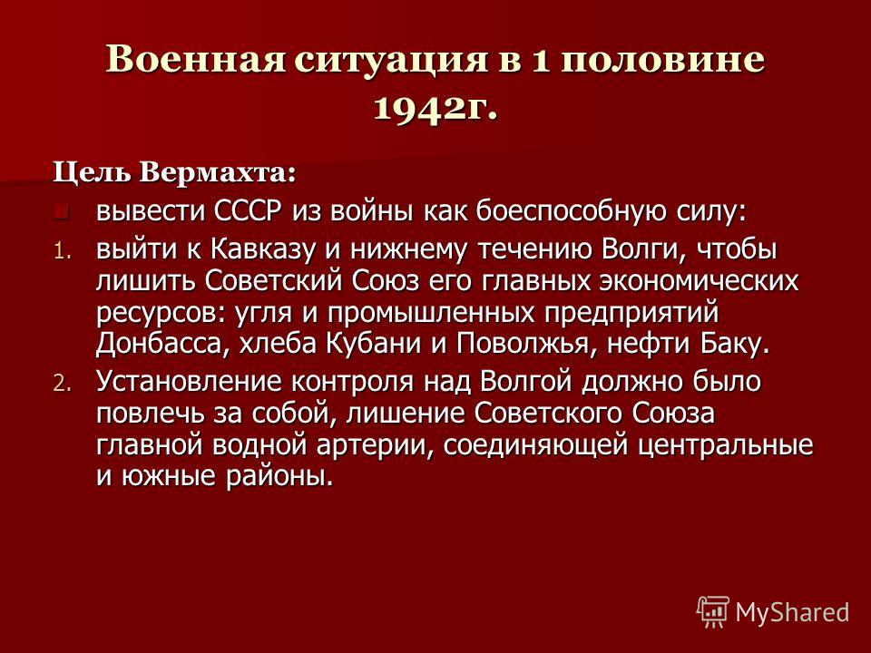 Реферат по теме Сталинградская битва Реферат по теме Сталинградская битва