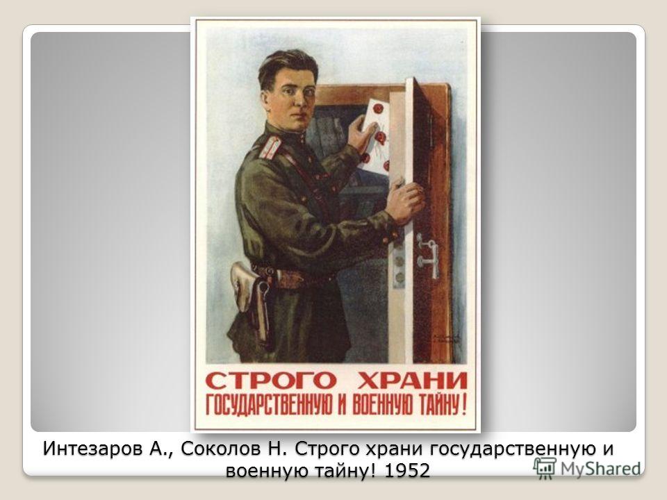 Плакат болтун находка для шпионов Плакат болтун находка для шпионов