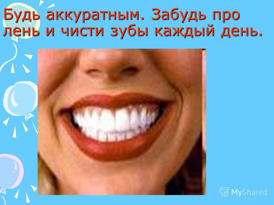 Ленюсь чистить зубы Ленюсь чистить зубы