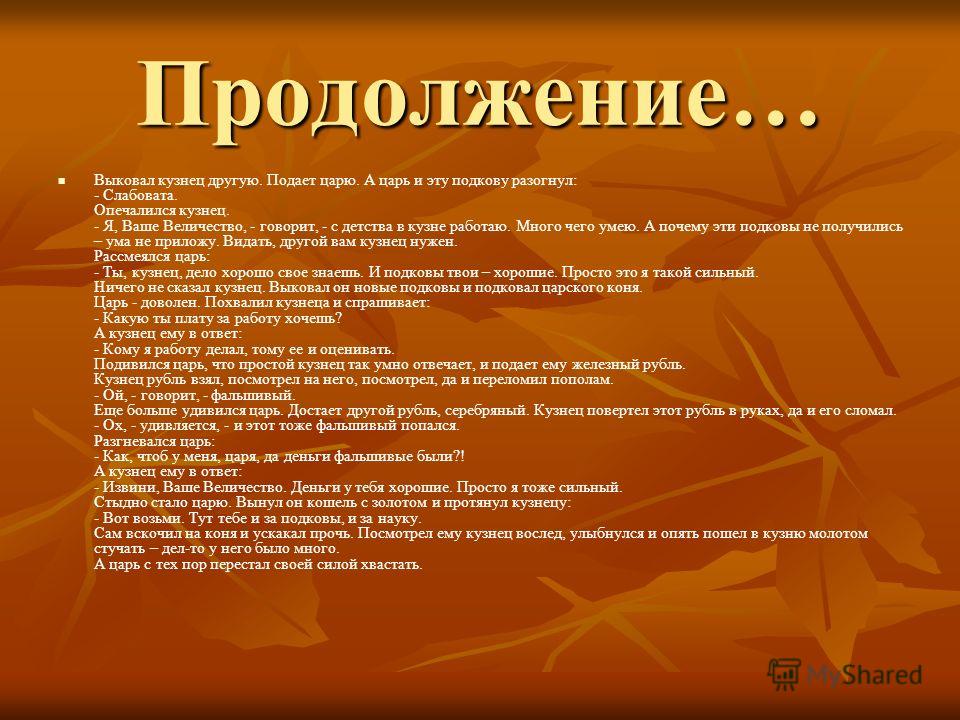 Из чего сделать подкову Из чего сделать подкову