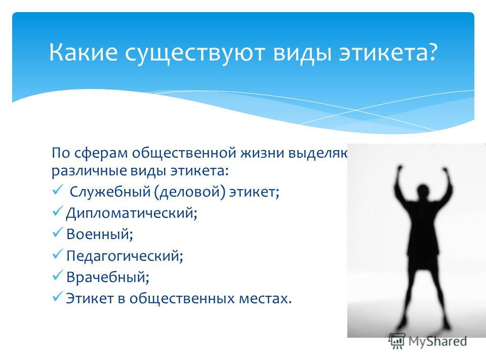 мировых викторина по вопросам правилам этикета с ответами для