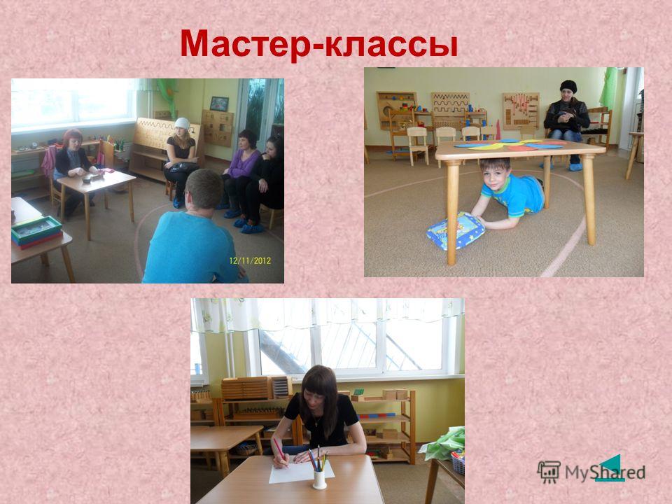Мастер-класс для работы с интерактивной доской Мастер-класс для работы с интерактивной доской