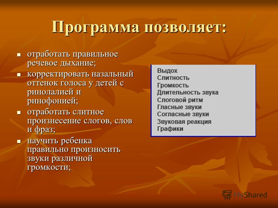 Логопедическая Программа Дельфа