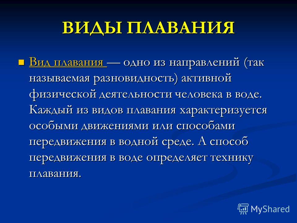 Основы Техники Спортивного Плавания Реферат Основы Техники Спортивного Плавания Реферат