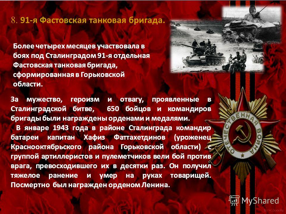 Проект на тему сталинградская битва 9 класс