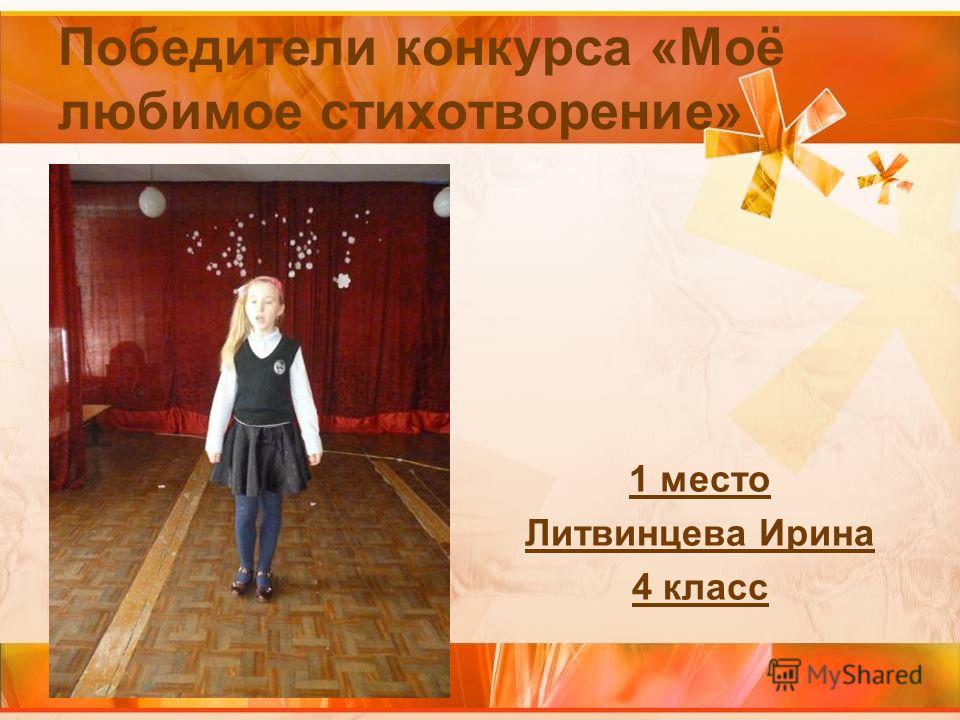 Стих про победителей Стих про победителей