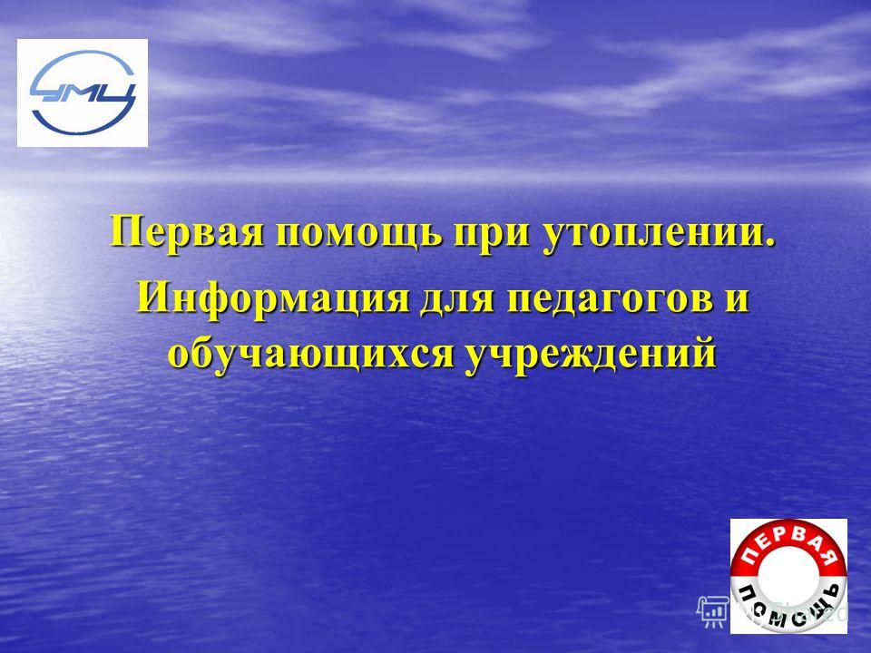 Утопление зимой картинки Утопление зимой картинки