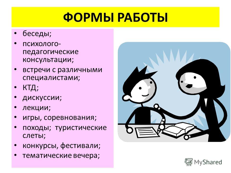 Презентация на тему: "Проект Cистема мероприятий по профилактике безнадзорности