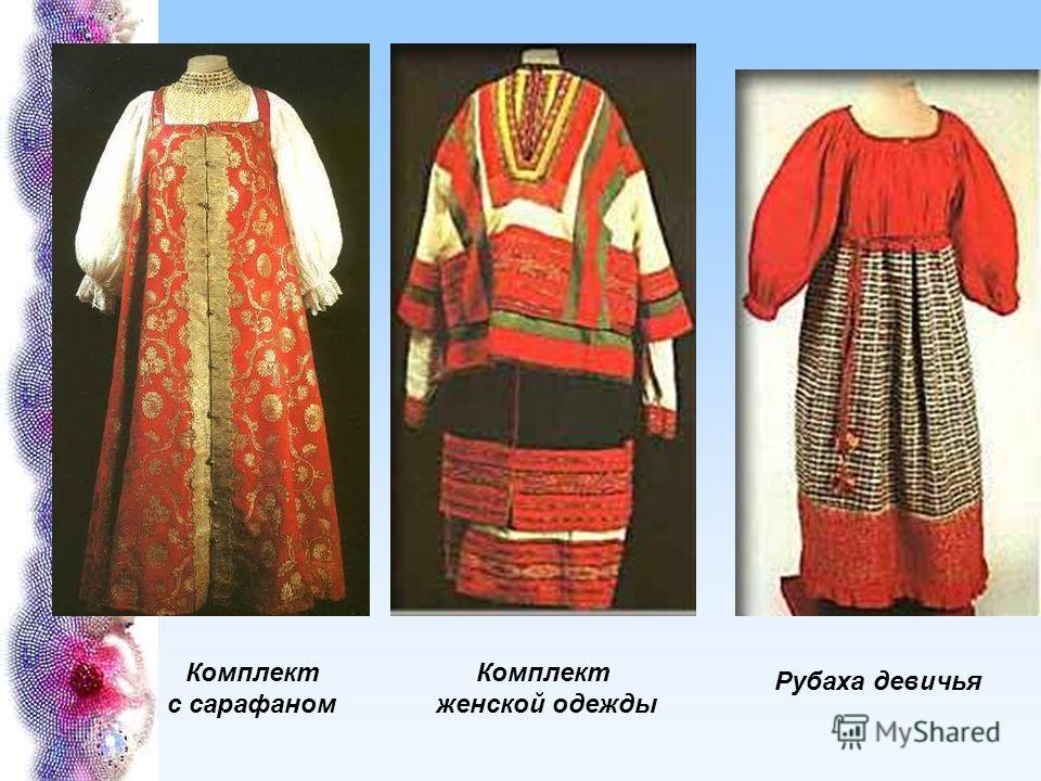 Комплект одежды с сарафаном Комплект одежды с сарафаном