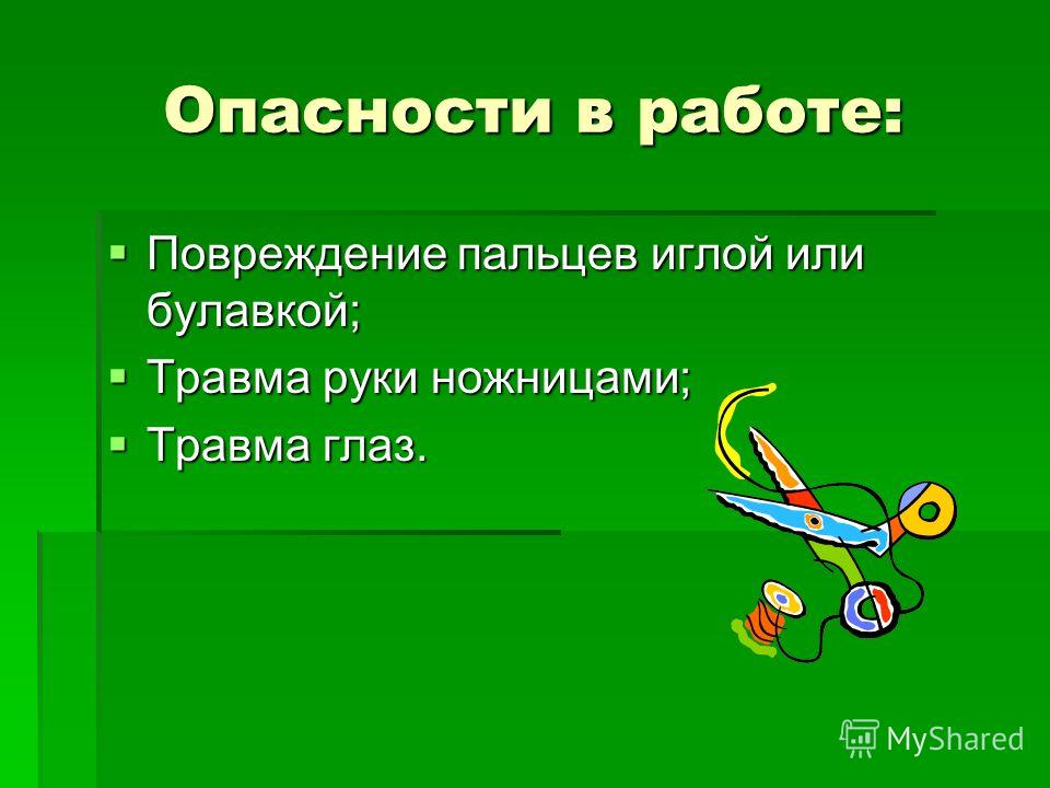 Уроки ручных работ Уроки ручных работ