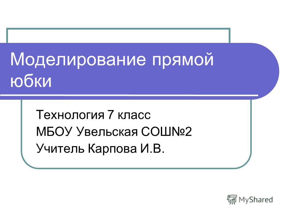 Юбки для учителей