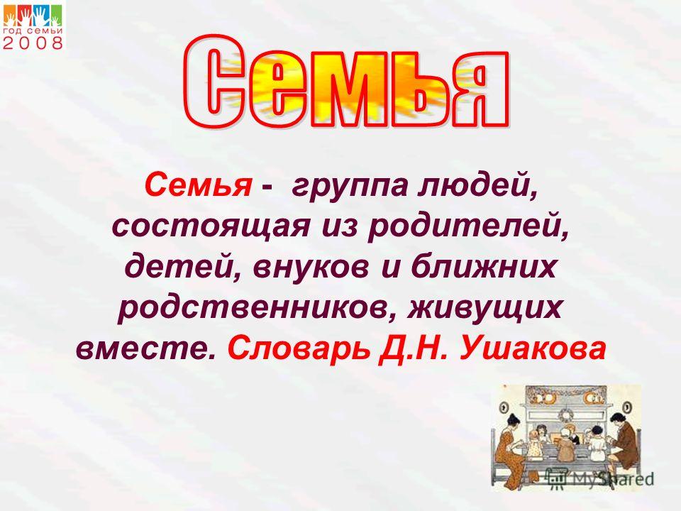 Ребус Семья
