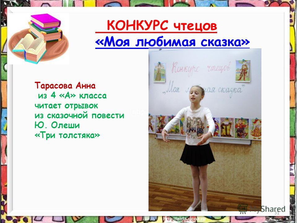 Сценарии на тему конкурс чтецов Сценарии на тему конкурс чтецов