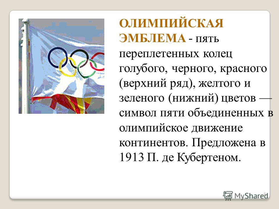 Современное олимпийское движение