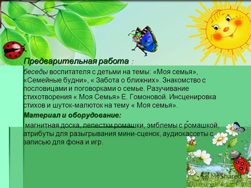 Мини сценарий на тему Мини сценарий на тему