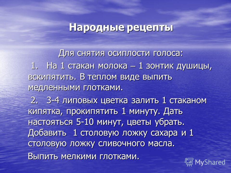 Как быстро снять осиплость голоса у взрослых От осиплости голоса народные средства - CoffeePapa.ru
