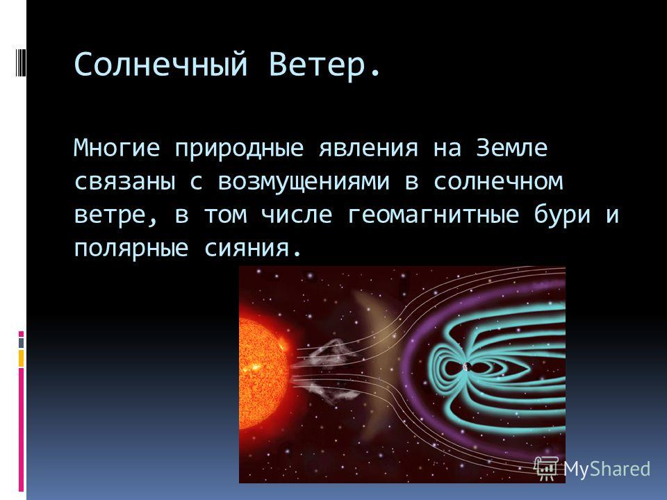 Ветер и солнце как связаны Ветер и солнце как связаны