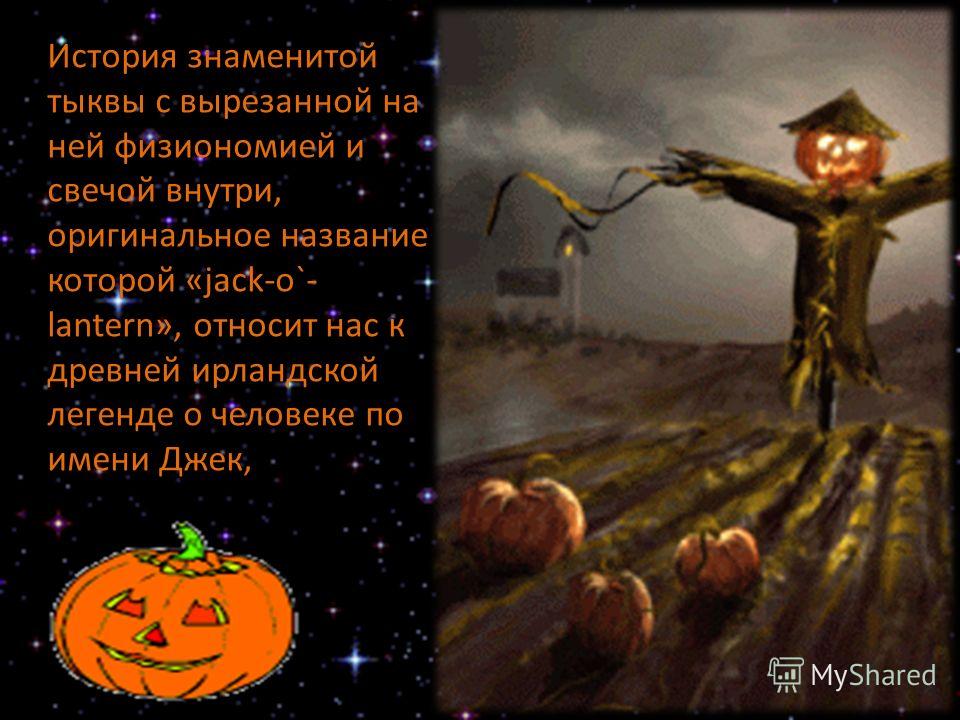Реферат На Тему Хэллоуин На Русском Реферат На Тему Хэллоуин На Русском