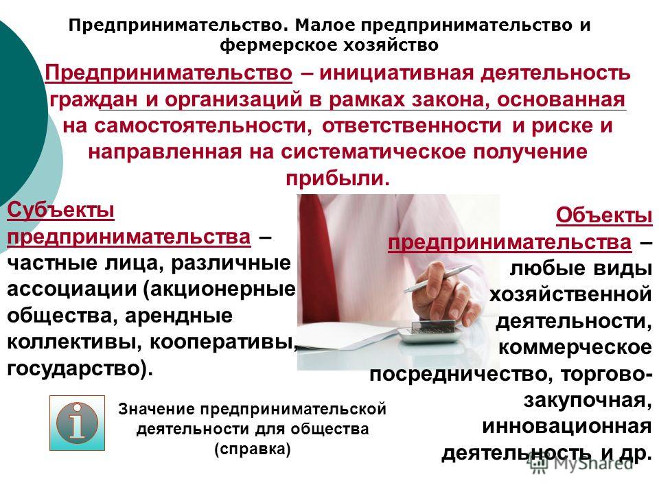 Обществознание 8 класс русское слово9доклад на тему предпренимательство