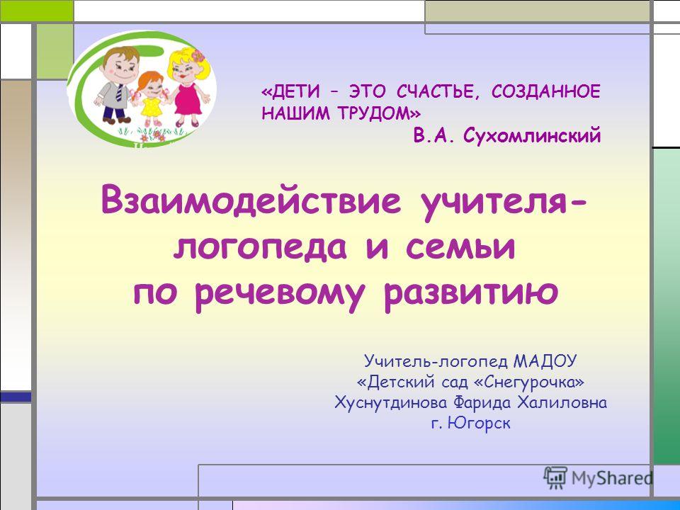 Цитаты про логопедов Цитаты про логопедов