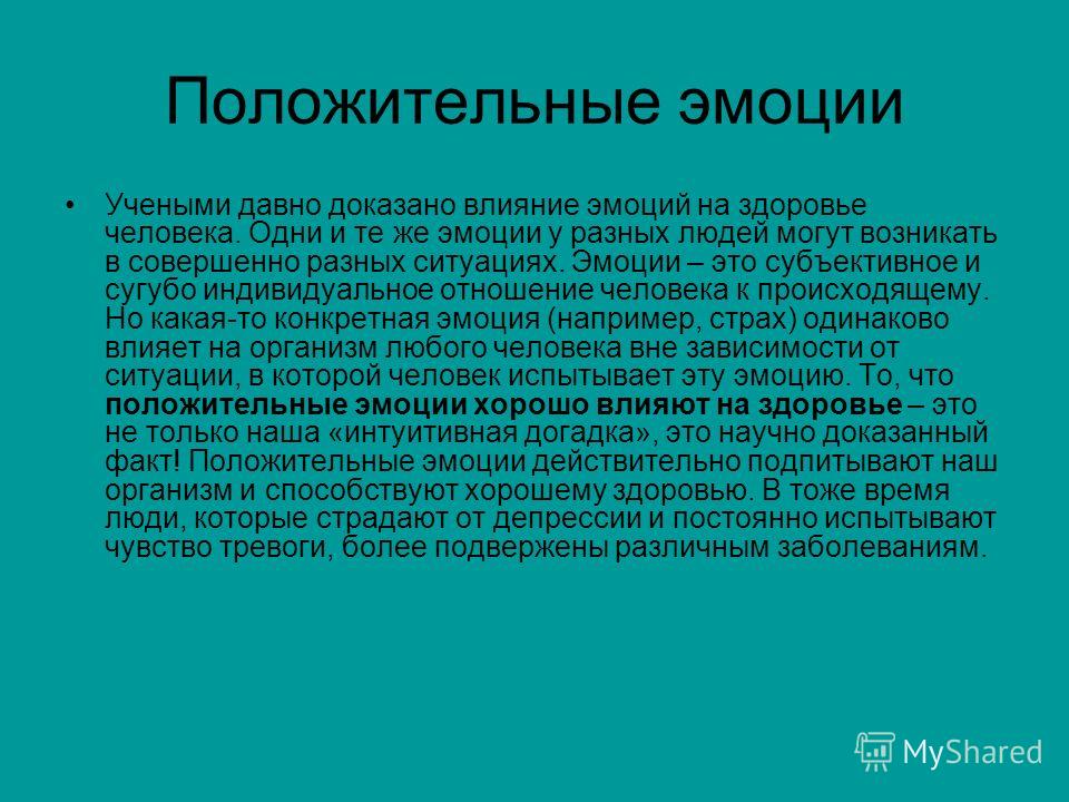 Реферат На Тему Эмоции Здоровье Человека