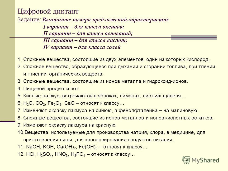 Скачать текст диктанта на тему сложное предложение для 9 класса