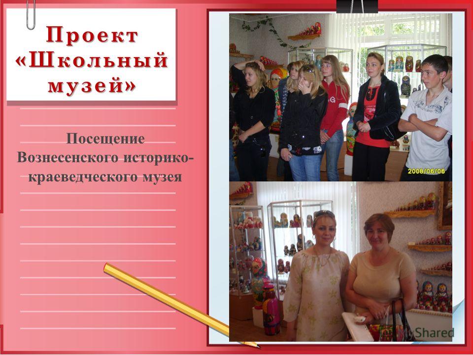 Сценарий открытия историко-краеведческого музея Сценарий открытия историко-краеведческого музея