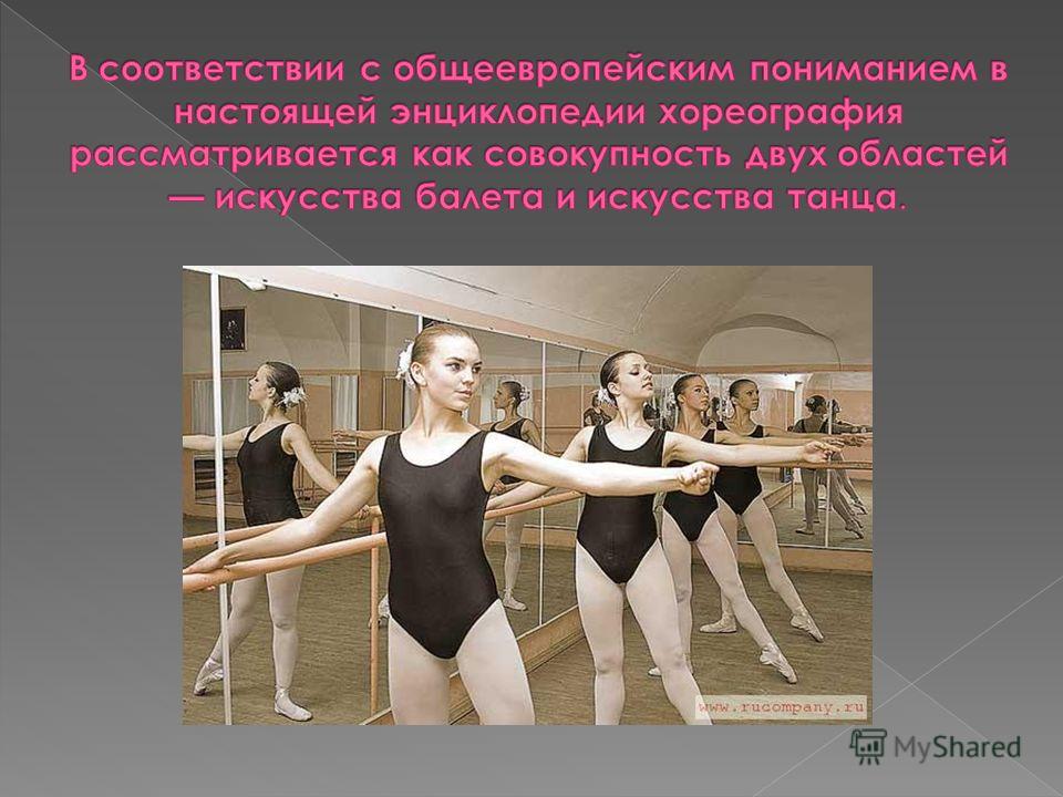 Профессии связанные с танцем Профессии связанные с танцем