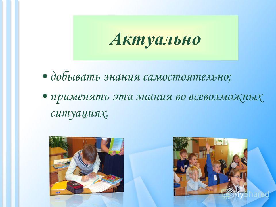 Презентация на тему: "Проектная деятельность как условие активизации познавательной деятельности учащихся Петрова Марина Сергеев