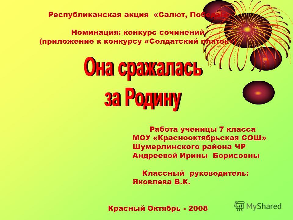 Сочинение На Тему Русский Язык Победа Сочинение На Тему Русский Язык Победа