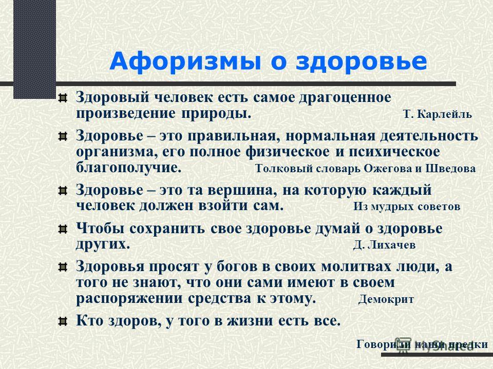 Поговорка здоровому больному Поговорка здоровому больному