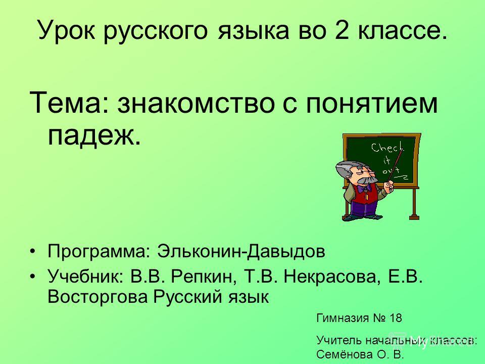 Урок русского языка в системе эльконина-давыдова2 класс работа со словарём