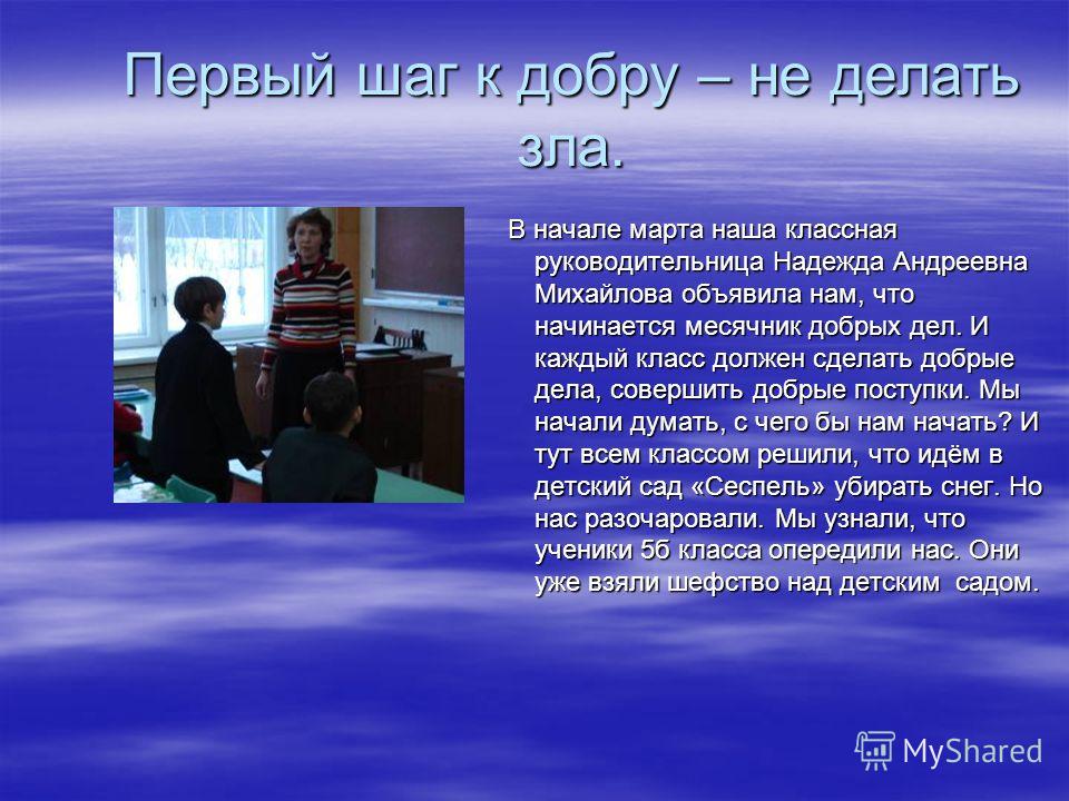 Добрые Дела Сочинение 2 Класс Добрые Дела Сочинение 2 Класс