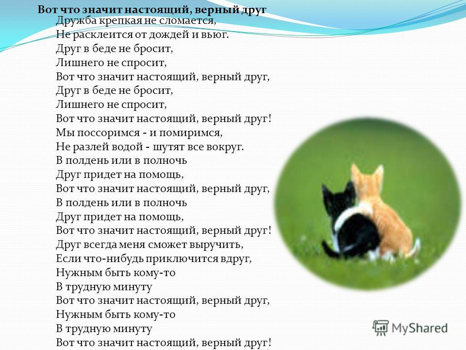 дружба крепкая не сломается скачать песню Презентация + конспект классного часа