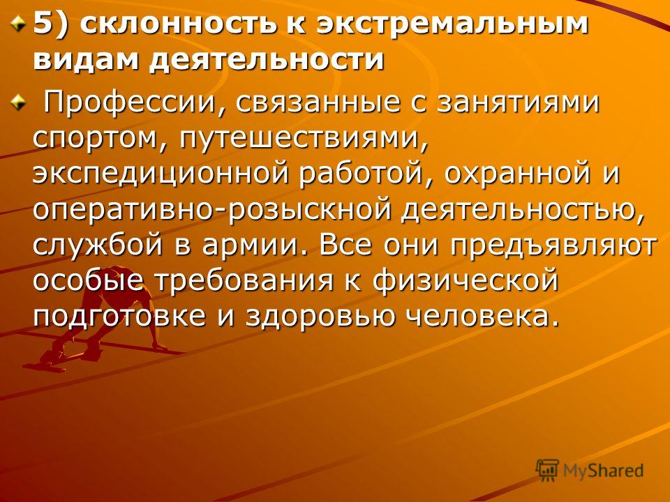 Профессия связанная с экстримом Профессия связанная с экстримом