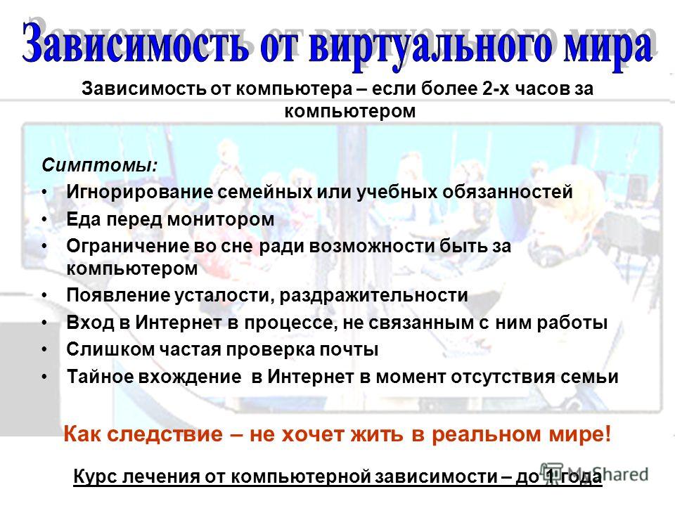 Проект на тему компьютерная зависимость - Basanova.ru