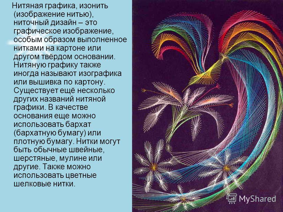 Изонить развитие Изонить развитие