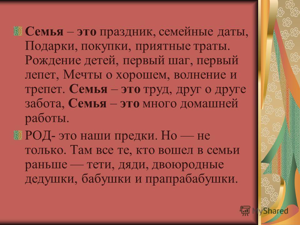 Семья это труд друг о друге забота стих Семья это труд друг о друге забота стих