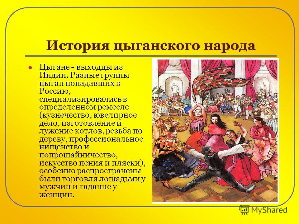 Признаки цыган
