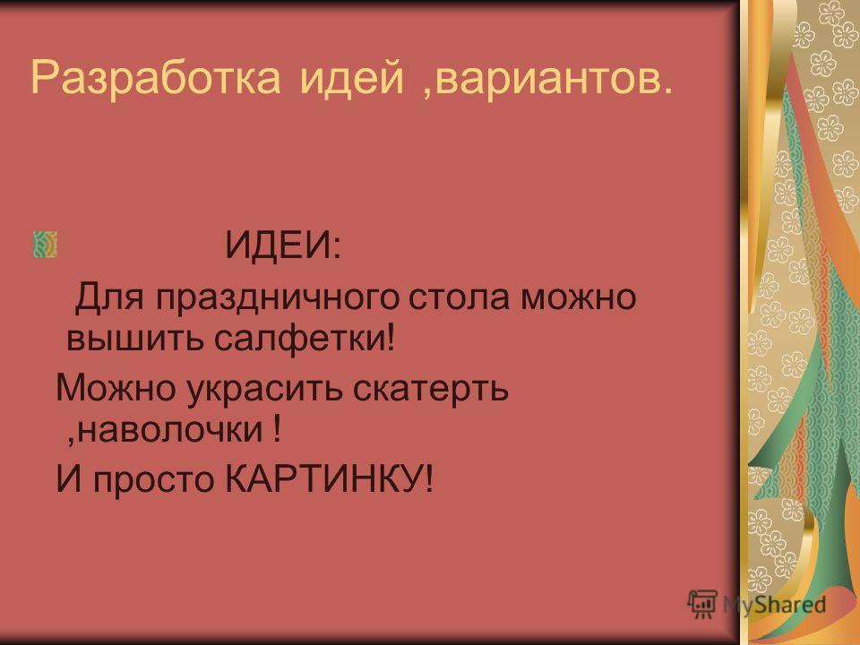 Проект по юбке 6 класс