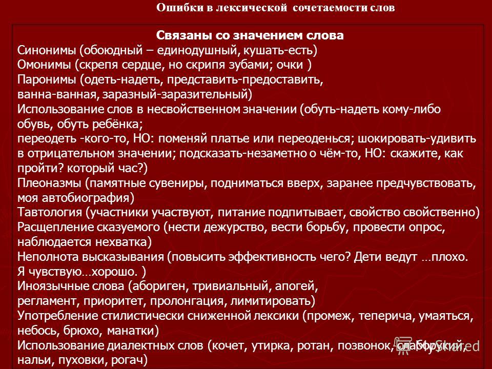 Синоним к слову связанного Синоним к слову связанного