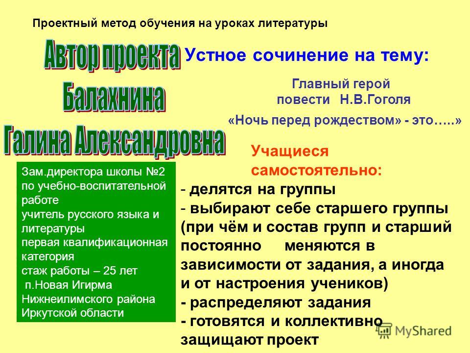 Майская Ночь Сочинение Майская Ночь Сочинение