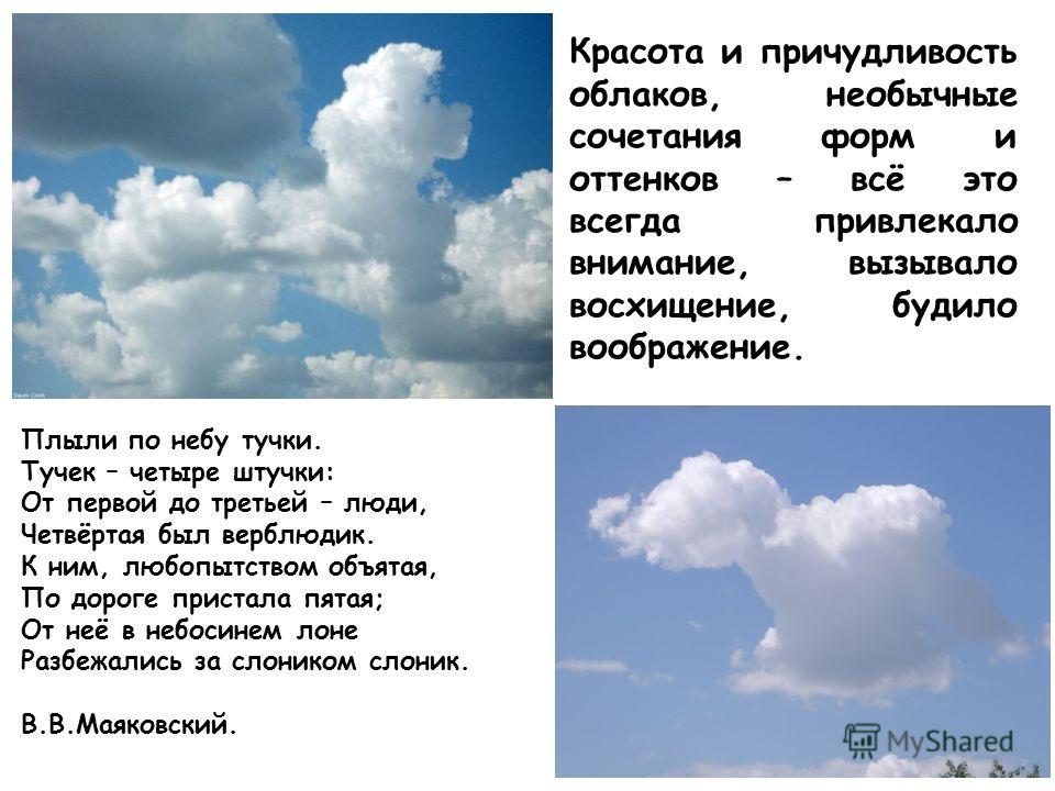 Плывущие облака стих Плывущие облака стих