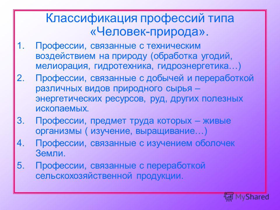 Профессии связанные с переработкой Профессии связанные с переработкой